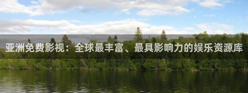 什么戏人人都演过：亚洲免费影视：全球最丰富、最具影响力的娱乐资源库